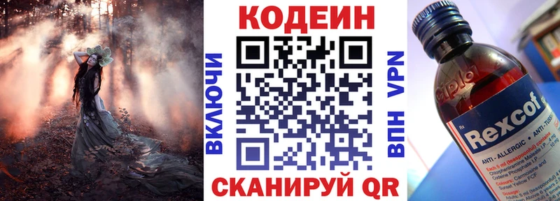 Codein напиток Lean (лин)  Боготол 